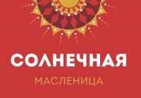 10 марта с 12:00 на площади ДК «Подмосковье» пройдет конкурс блинов «Масляное солнышко».