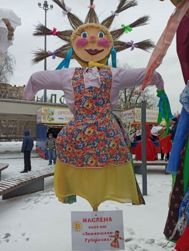 13 марта на площади ДК "Подмосковье" состоялся конкурс масленичных кукол «Красногорская МаслЯна - 2021»
