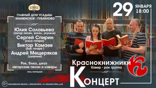 29 января!!! 😎Зажигательные музыканты из Красногорска!