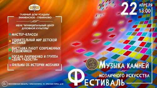 Культурно-выставочный комплекс "Знаменское-Губайлово" и МБУК "Муниципальный центр духовной культуры"