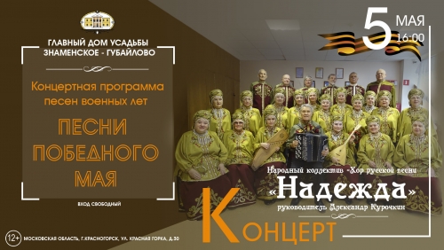 Александр Курочкин, приглашает вас на концертную программу песен военных лет «Песни победного мая»
