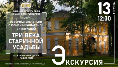 13 августа в 12:30 приглашаем жителей города и гостей на авторскую экскурсию Юлии Николаевны Зимнуховой