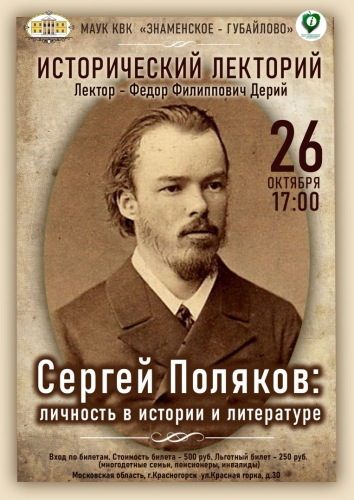 Приглашаем вас 26 октября в 17:00 в Исторический лекторий, посвященный истории г.о. Красногорск