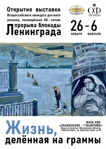 Культурно-выставочный комплекс «Знаменское-Губайлово» приглашает вас на выставку «Жизнь, делённая на граммы»