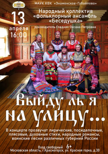 Отчетный концерт "Выйду ль я на улицу..."