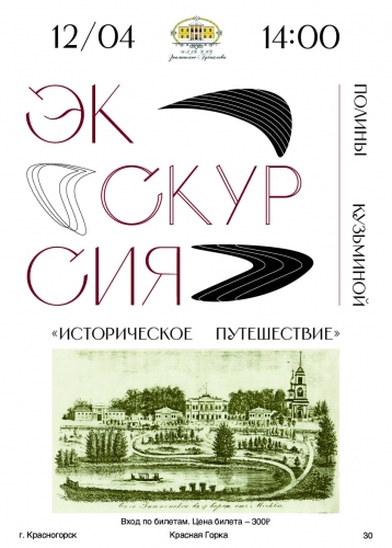 Дорогие друзья! Приглашаем вас на экскурсию «Историческое путешествие»