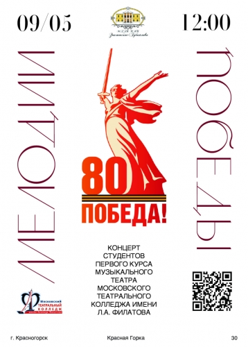 Мелодия победы