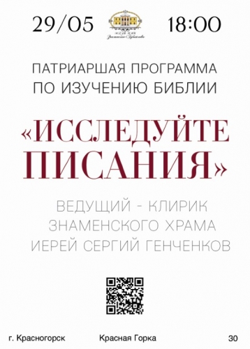 Лекция из Лектория по изучению Священного Писания