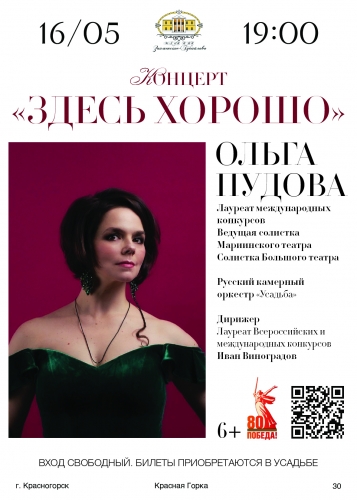 «Здесь хорошо»