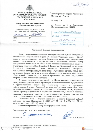 Информация от Центра специального назначения вневедомственной охраны