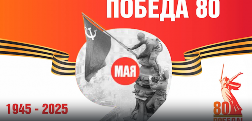 Театрализованная патриотическая программа Красногорье - ПОБЕДА 80!