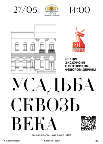 Усадьба сквозь век