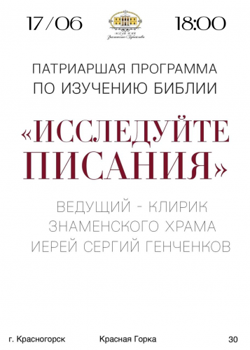 Лекция из Лектория по изучению Священного Писания со священником Сергием Генченковым