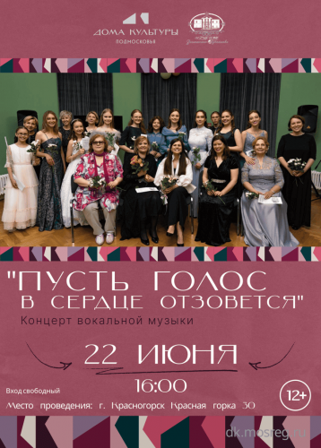 «Пусть голос в сердце отзовется»