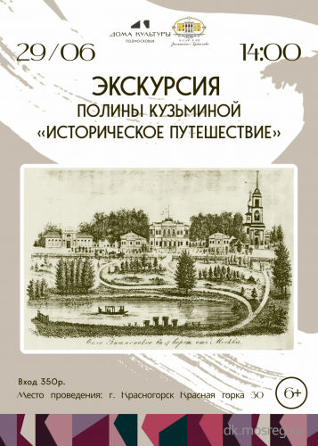 Экскурсия «Историческое путешествие»