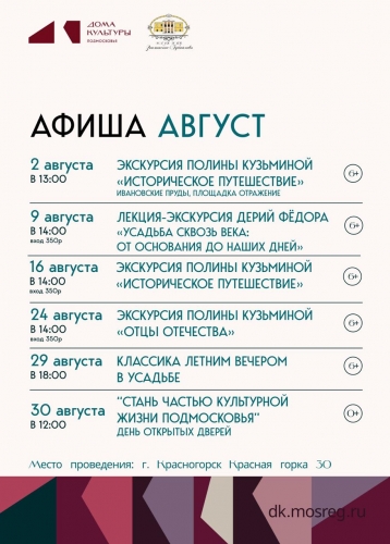 Август в усадьбе «Знаменское-Губайлово»