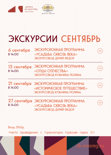 Сентябрь зовёт в путешествия