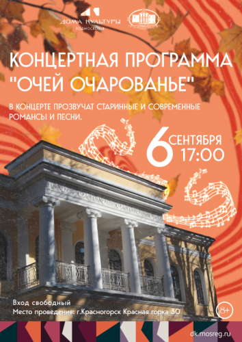 «Очей очарованье»