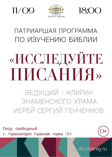 Приглашаем на лекцию-беседу со священником, посвящённую священному писанию и его значению в жизни каждого из нас.