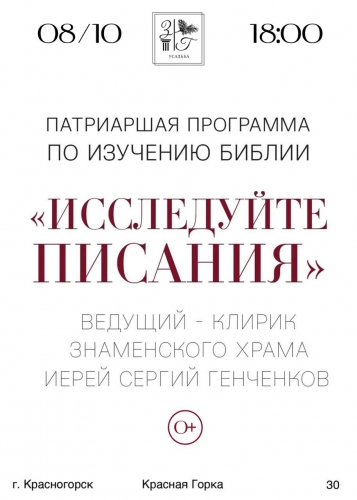 Приглашаем на лекцию-беседу со священником, посвящённую священному писанию и его значению в жизни каждого из нас.