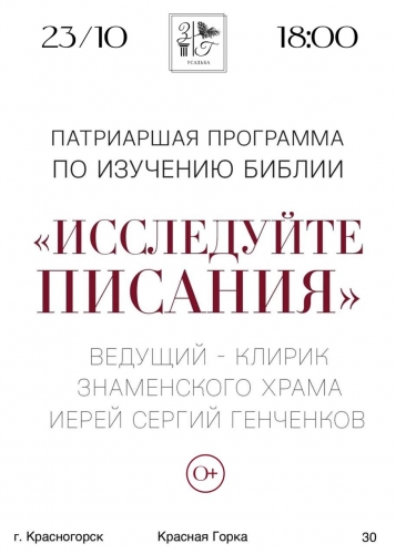 Приглашаем на лекцию-беседу со священником, посвящённую священному писанию и его значению в жизни каждого из нас.