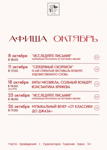 Афиша октября в усадьбе «Знаменское-Губайлово»