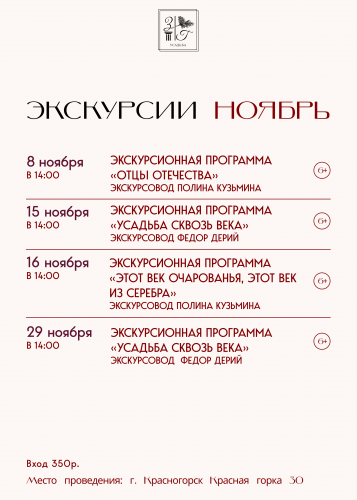 Экскурсионный дайджест ноября