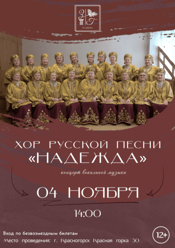 «Песни, объединяющие сердца»