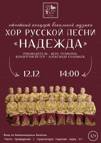 «Песни снежной поры»