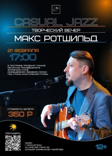 21 февраля в 17:00 приглашаем Вас на Творческий вечер Макса Ротшильда в усадьбу Знаменское-Губайлово