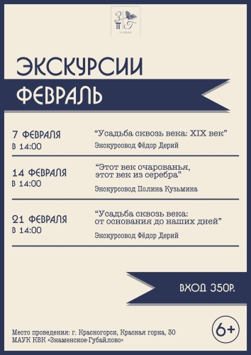 ❄ Экскурсионный дайджест февраля — усадьба «Знаменское-Губайлово» ❄